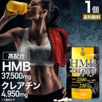 HMB HMBサプリ HMBサプリメント クレアチン シトルリン カルニチン Lカルニチン サプリ サプリメント 150粒 約15〜30日分 送料無料 メール便