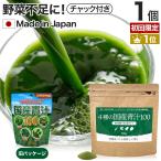 初回限定 54%OFF サプリ 青汁 あおじる 明日葉 ケール 大麦若葉 桑葉 粉末 男性 女性 こども 100g 約20〜33日分 送料無料 メール便