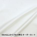【数量5から】 生地 『コスチュームサテン オフ白』 東レ 【ユザワヤ限定商品】