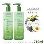 ジョバンニ セット 2Chic アボカド オリーブオイル ウルトラモイスト シャンプー コンディショナー 710ml 航空便対象外 ブランド ジョヴァンニ 冬