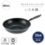 カクセー ML-06 milli-one ミリ・オーネ いため鍋 32cm IH対応 ガス火対応 正規販売店