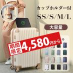 【在庫セール4,580円から】スーツケース 機内持込 軽量 キャリーケース TSAロック USBポート カップホルダー Sサイズ MサイズLサイズ かわいい 9088 8088 TANOBI