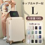 【在庫セール5,970円から!】スーツケース Lサイズ 軽量 キャリーケース USBポート カップホルダー 大型 大容量 TSAロック おしゃれ 8088 9088 TANOBI