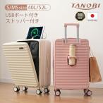 スーツケース フロントオープン 機内持ち込み キャリーバッグ Sサイズ Mサイズ USBポート ドリンクホルダー かわいい ストッパー ダブルキャスター 軽量 TANOBI