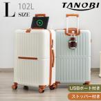 スーツケース Lサイズ 軽量 キャリーケース キャリーバッグ ストッパー 電車 TSAロック カップホルダー USBポート 大容量 おしゃれ 海外 かわいい JY02 TANOBI