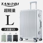 スーツケース Lサイズ 軽量 キャリーケース キャリーバッグ フレームタイプ TSAロック 防水ポケット アルミ 高級感 8~14日 超軽量 おしゃれ HL928 TANOBI