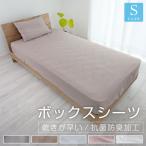 ボックスシーツ シングル 100×200×35cm 安い シーツ ベッドシーツ マットレスカバー BOXシーツ ピーチスキン オールシーズン 新生活 抗菌防臭