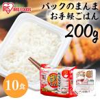 パックご飯 200g 10食 レトルトごはん 米 低温製法米 アイリスオーヤマ パックごはん 国産米100% 一人暮らし レンチン