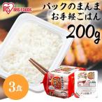 パックご飯 200g 3パック レトルトごはん お米 ご飯 低温製法米 レンチン 国産米100% 一人暮らし アイリスオーヤマ