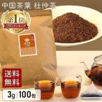 健康茶 ティーバッグ お徳用  杜仲茶 中国茶 お茶 杜仲 ティーパック ミネラル 100包 中国産 中国茶葉 徳用 お得 大容量