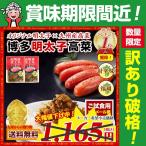 【賞味期限間近】11月12日 訳あり 博多明太子高菜たかな×2袋 食品 送料無料 ご飯のお供 漬物 ふりかけ 食品 グルメ わけあり ポイント利用 ポイント消化 爆買