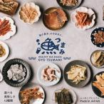 おつまみ 漁つまみ 国産 自然素材 添加物 海の幸 お歳暮 ギフト 魚介 手作り 小分け 鮭 いか するめ 海老 ヘルシー 珍味 酒の肴 高級 酒の肴 12種類から選べる