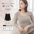 下着女性 コットンインナー 8分袖 綿100% あったかインナー ヒートインナー 肌着 無地 シンプル 綿 コットン ツバキ加工 保湿 インナー レディース ツーハッチ