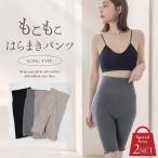 《2枚セット》もこもこ腹巻きパンツロング あったか ふわふわ 腹巻き 温活 腸活 妊活 毛糸パンツ 生理 冷え対策 冷え取り 長め丈 太もも冷え対策 ツーハッチ