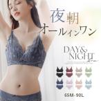 女性下着 上下セット ナイトブラ ノンワイヤー「24H使えるナイトブラ」ラフィネレースブラ&ショーツ 着痩せ 脇高 補正 軽量 速乾 授乳 昼夜兼用 ツーハッチ