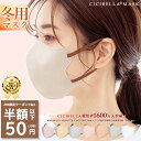 \1点買ったらもう1点2円!/【さらに!24Hクーポンあり】高評価☆マスク 不織布 立体 3Dマスク 20枚 小顔マスク バイカラーマスク 不織布 マスク 立体マスク 10枚*2 血色マスク カラーマスク おしゃれ 小顔 丸顔 敏感肌に優しい cicibella シシベラ マスク 秋冬用マスク