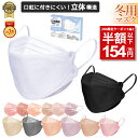 高評価\★2022年間ランキング1位受賞!/【先着限定クーポンで最安1箱154円】10/31 23:59迄 マスク 51枚 大容量 立体マスク 4層構造 プリーツマスク バイカラーマスク 不織布マスク 血色マスク 3Dマスク 子供用 小顔マスク cicibella シシベラ 秋冬マスク