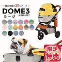 【選べる豪華特典!】エアバギー ドーム3 ブレーキ ラージ L / エアバギー 犬 猫 AirBuggy for PET DOME3 ペットカート お散歩 おでかけ 通院 旅行 中型犬 w-162043