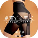 【11/1限定!抽選で最大100%ポイントバック】ガードル ハイウエスト 骨盤ガードル 補正下着 引き締め ぽっこりお腹 補整下着 ヒップアップ 産後ガードル ハード 太もも 丸まらない 1位 夏用 | スタイルアップ ハイウエストガードル サンテラボ【一部予約】