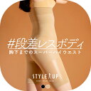 【11/1限定!抽選で最大100%ポイントバック】【日本製】ガードル ハイウエスト 骨盤ガードル 補正下着 引き締め ぽっこりお腹 補整下着 ヒップアップ 産後ガードル 大きいサイズ 丸まらない 1位 | スタイルアップ スーパーハイウエストガードル サンテラボ