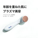 Areti アレティ 美顔器 プラズマ 美肌 電池式 イオン 導入 導出 Wrinkle(P) b2026