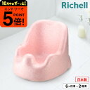【ポイント超トク祭り】リッチェル(Richell) バスチェア ひんやりしない おふろチェアR | ひんやりしないお風呂マット ベビー バス お風呂 赤ちゃん 入浴 ベビー用品 体を洗う 座って待つ おすわりしたら ひんやりしない あったかい ベビー用品