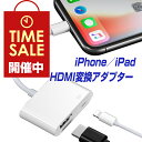 楽天1位獲得 iPhone HDMI ライトニング 変換アダプタ 給電不要 日本語説明書 iOS12以上 iOS26/iOS18対応 アイフォン テレビ 接続 ケーブル iPad 変換ケーブル 最新14 13 12 11 se XR XS Pro Max mini 充電しながら使える Lightning モニター ミラーリング YouTube |pre