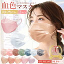 高評価\年間ランキング1位受賞/ マスク バイカラーマスク 不織布マスク 大容量51枚 立体マスク 20枚 3Dマスク 子供用 20枚 小顔マスク 血色マスク くちばし マスク 4層構造 敏感 送料無料 秋 99% cicibella シシベラ マスク