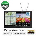 7インチ カーナビ ポータブルナビ フルセグテレビ付 2025年ゼンリン地図 PN0708A 車載 フルセグTV 2画面分割表示PIP機能 るるぶ観光データ 準天頂衛星みちびき対応 静電式タッチパネル DC12V&24V 吸盤スタンド付属 ポータブルナビゲーション ポータブルテレビ DreamMaker