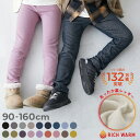 【LIMITED SALE 最大7%OFF】【送料無料】RICH WARM 裏シャギー ストレッチパンツ 子供服 裏起毛パンツ キッズ ベビー服 男の子 女の子 スウェットパンツ ロングパンツ 長ズボン ボトムス