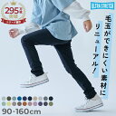 【LIMITED SALE 最大25%OFF】【送料無料】ウルトラストレッチパンツ(綿95%やわらかタッチ) 子供服 キッズ ベビー服 男の子 女の子 スウェットパンツ ロングパンツ 長ズボン ボトムス