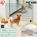 【111円クーポン有!11月1日〜わんわん祭り】\レビュー千件突破!/ペットゲート ペットフェンス 置くだけで簡単 自立式 犬 猫 脱走防止 ジョイント式 ロータイプ ハイタイプ 選べる高さ 柵 アイリスオーヤマ ペットサークル P-SPF-66 P-SPF-64 P-SPF-94 P-SPF-96