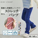 【20%OFFクーポン対象】【送料無料】自由自在 ストレッチ パンツ | キッズ ベビー 子供 子供服 キッズ服 女の子 男の子 秋服 秋物 ズボン 保育園 レギパン レギンスパンツ ストレッチパンツ 長ズボン ロングパンツ ストレッチボトム イージーパンツ ウエストゴム 25AW 32647