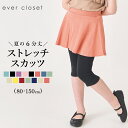 【送料無料】 6分丈 ストレッチ スカッツ | キッズ ベビー 子供 子供服 キッズ服 女の子 ガールズ スカート スパッツ スカートレギンス インナー付き インナー付きスカート 保育園 スカート付きレギンス キッズスカート ウエストゴム 25SS 32666