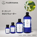 フロリハナ ネロリウォーター オーガニック 100ml~1000ml | フローラルウォーター Neroli ネロリ オレンジフラワー ハーブウォーター 無添加化粧品 化粧水 芳香蒸留水 化粧水 スキンケア コスメ