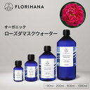 フロリハナ ローズウォーター ダマスクローズ オーガニック 100ml〜1000ml | ブルガリア産 フローラルウォーター Rose ローズ バラ 薔薇 ハーブウォーター 無添加化粧品 化粧水 芳香蒸留水 化粧水 スキンケア コスメ