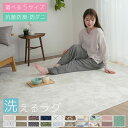 ラグ 洗える 1畳 1.5畳 2畳 3畳 4畳 洗えるラグ おしゃれ 北欧 防ダニ 冬 床暖房対応 オールシーズン 滑り止め マット ラグマット カーペット ラグカーペット センターラグ 正方形 長方形 ホットカーペットラグ 絨毯 A703