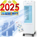 【静音・省エネ・5段階風力】 日本メーカー製 ナノイオン搭載で抗菌・消臭・空気清浄! 抗菌オーツーナノプラズマ冷風扇 冷風機 二重構造タンクで結露防止・冷風アップ!スポットクーラー 冷風扇風機 家庭用 氷 ペット リモコン 保冷剤×4個 1年保証