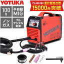 ハイガー 半自動溶接機 100V ノンガス MIG溶接 インバーター 小型 軽量 YOTUKA YS-MIG100 1年保証
