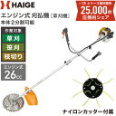 ★11/1はP5倍&ワンダフルデークーポン★【楽天1位獲得★】ハイガー エンジン式刈払機 草刈機 26cc 2サイクル 両手ハンドル チップソー 軽量 HG-BC260 1年保証