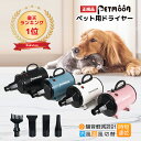 Petmoon 犬用 ドライヤー 4つノズル付き 翌日配達 PSE ペット 乾燥機 イヌ ヘアドライヤー 猫 動物 多頭飼い 犬 ブロワー 速乾 ペット用 送風機 無段階速度制御 風速温度調整可 強いブロー力 騒音低減 手入れ グッズ 家庭用 業務用 ペット ドライヤー