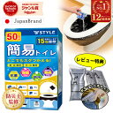 【P6倍+クーポンで1,580円〜楽天総合1位&7,000件超高評価!】防災士監修 簡易トイレ 防災グッズ 非常用トイレ 凝固剤 携帯トイレ コンパクト設計 災害用トイレセット 50回分 20回分 消臭抗菌 社会貢献企業で安心 大口購入OK!台風・地震対策に 20~500回