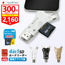 【楽天1位★P2倍+300円クーポン】「レビュー数3800件・4.4高評価」SDカードリーダー 専用アプリ不要で簡単 楽天1位 1TB 対応 iPhone16 USBメモリ 外付け 写真 保存 移動 容量 データ バックアップ スマホ SDカードカメラリーダー 日本語取説付 1年保証 正規品