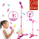 【お子様に人気】無料ギフトラッピング 子供用 マイク おもちゃ カラオケ ピンク マイク キッズ マイクスタンド スタンドマイク かわいい キッズスタンドマイク 高さ調節可能 子供 室内 自宅 家 なりきり ミュージシャン 女の子 子供会家遊び におすすめ