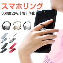 スマホリング iPhoneリング iPhone リング ホールドリング リングホルダー ホルダー おしゃれ 360度回転 かわいい 軽量 薄型 落下防止 マグネット 車載ホルダー スマホ スタンド タブレット iPad 等対応 1000円ポッキリ 送料無料