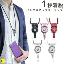 Hand Linker 着脱 モバイル 携帯 ネックストラップ 【 モバイルネックストラップ ストラップ リングストラップ 落下防止 着脱式 ハンドリンカー シルバー ブラック シンプル おしゃれ かわいい ブランド 定期券 icカード idカードホルダー スマホリング デジカメ Hamee 】