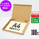 ゆうパケット クリックポスト 箱 A4 段ボール 100枚 (325x240x29) ダンボール 60サイズ 薄型 段ボール箱 A4 梱包 宅配 ゆうパケット A4 ダンボール箱 クリックポスト 丈夫 しっかりダンボール 激安 段ボール 茶