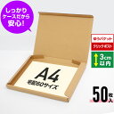 ゆうパケット クリックポスト 箱 A4 段ボール 50枚 (325x240x29) ダンボール 薄型 段ボール箱 梱包 宅配 60サイズ ゆうパケット A4 ダンボール箱 クリックポスト 最大ダンボール 激安 段ボール 茶