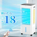 ★クーポンで6,480~10,880円★楽天1位 冷風機 冷風扇 扇風機 強力 省エネ -18℃強力冷風 冷風 1秒冷却 冷風扇風機 一台四役 氷入れ 保冷剤 1台4役 大型 リモコン付き 風量3段階 3モード 冷風モード 上下左右首振り 8L大容量 上から給水 イオン除菌 スポットクーラー