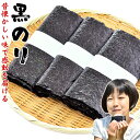 海苔 黒海苔 黒のり 全型 15枚 送料無料 海藻 寿司海苔 手巻き寿司 詰合わせ おつまみ海苔 乾しのり 寿司のり 板海苔 おにぎり海苔 初摘み 乾海苔 高級 板のり 乾のり 一番摘み 高級海苔 生のり 焼き海苔 ではない! 相馬